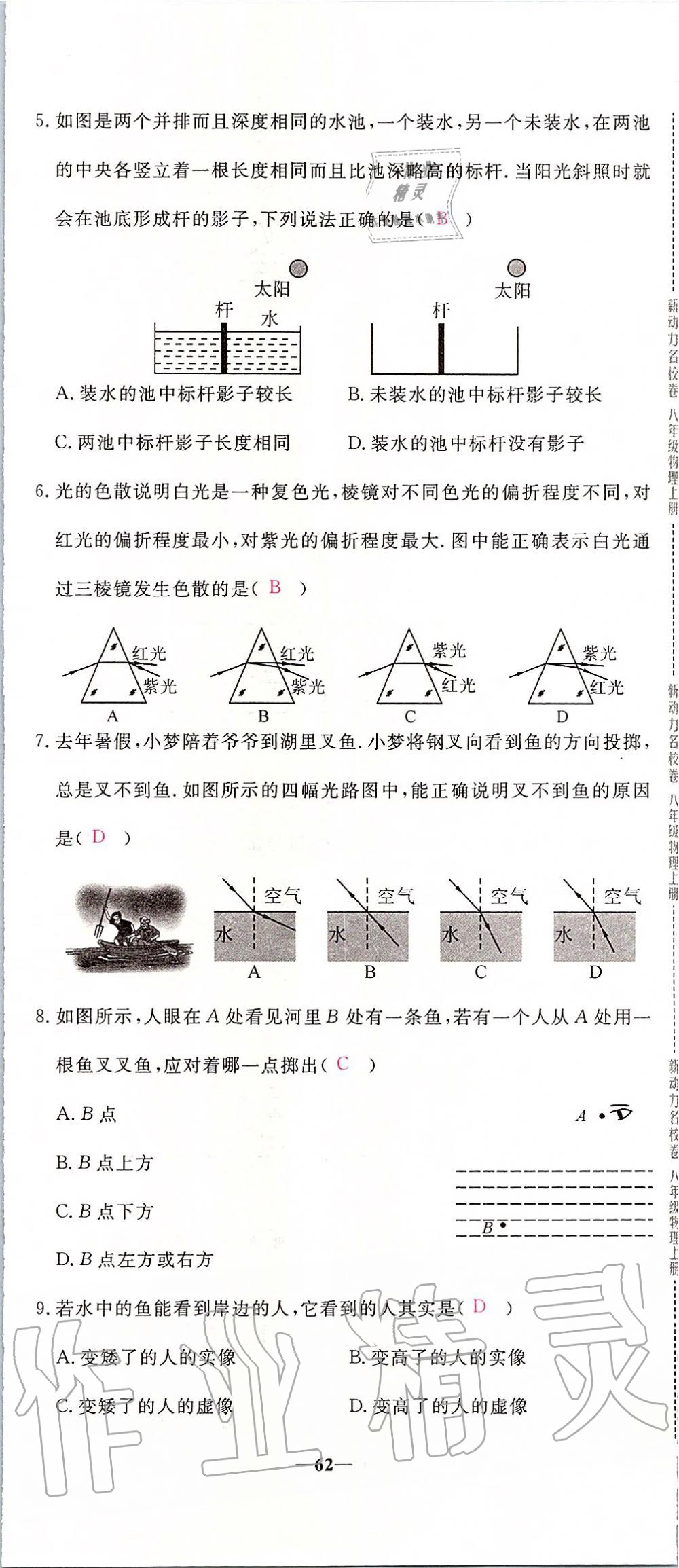 2019年新動(dòng)力名校卷八年級(jí)物理上冊(cè)人教版 第62頁