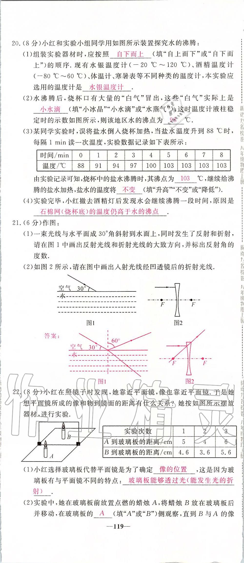 2019年新動(dòng)力名校卷八年級(jí)物理上冊(cè)人教版 第119頁(yè)