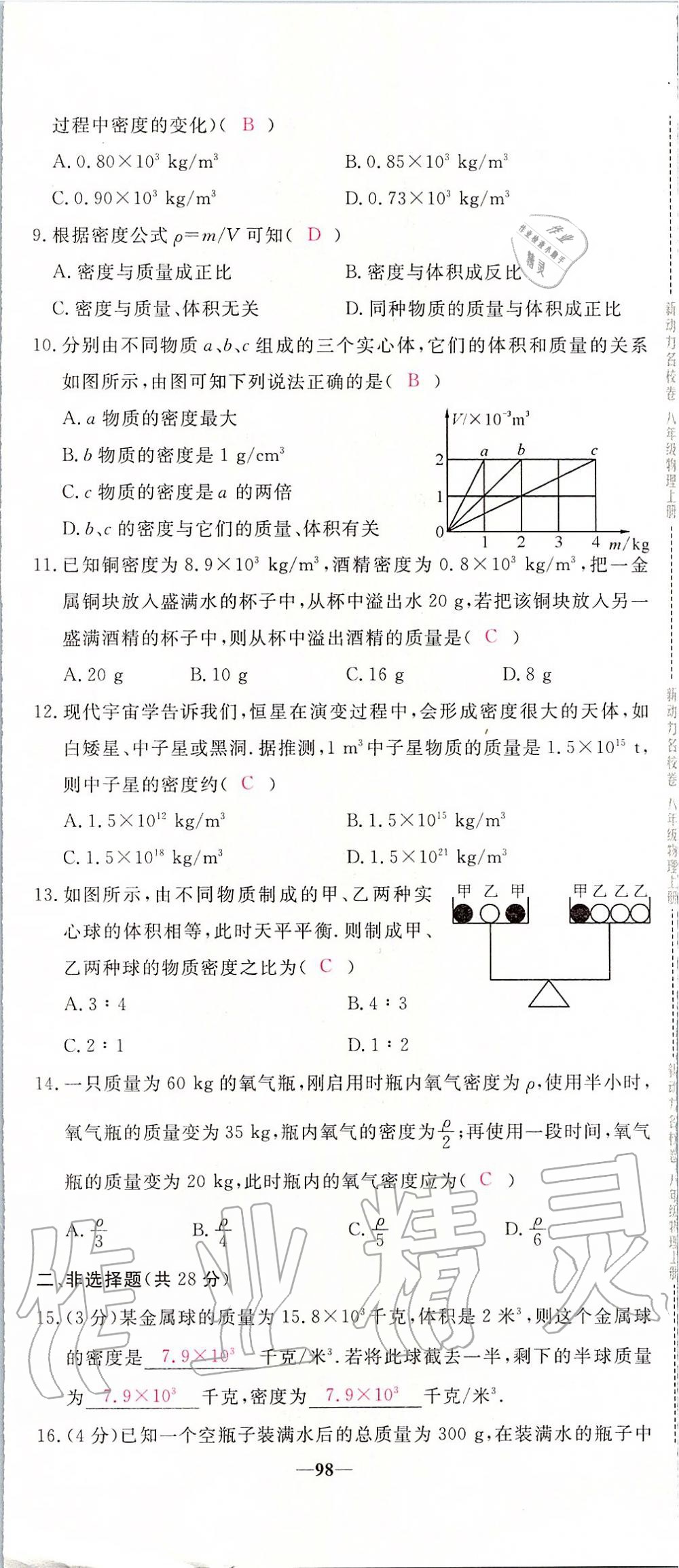 2019年新動(dòng)力名校卷八年級(jí)物理上冊(cè)人教版 第98頁(yè)