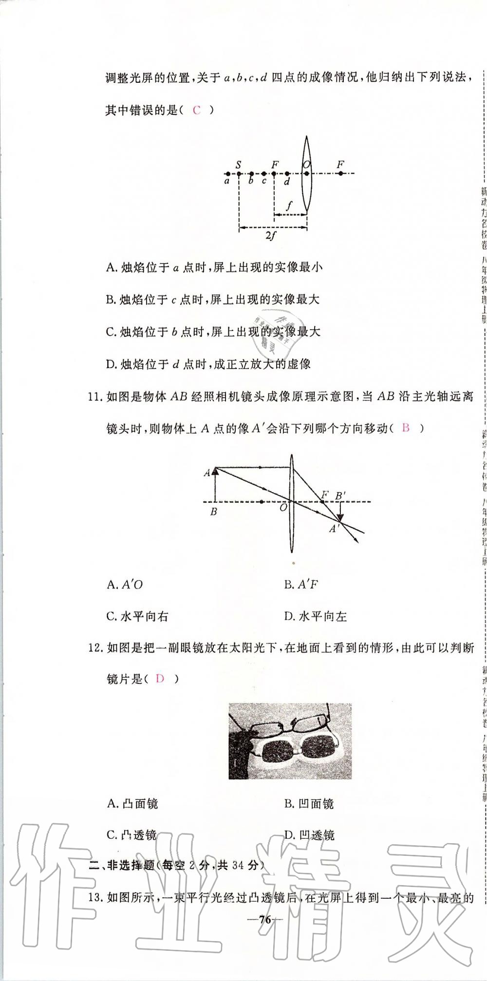 2019年新動(dòng)力名校卷八年級(jí)物理上冊(cè)人教版 第76頁(yè)