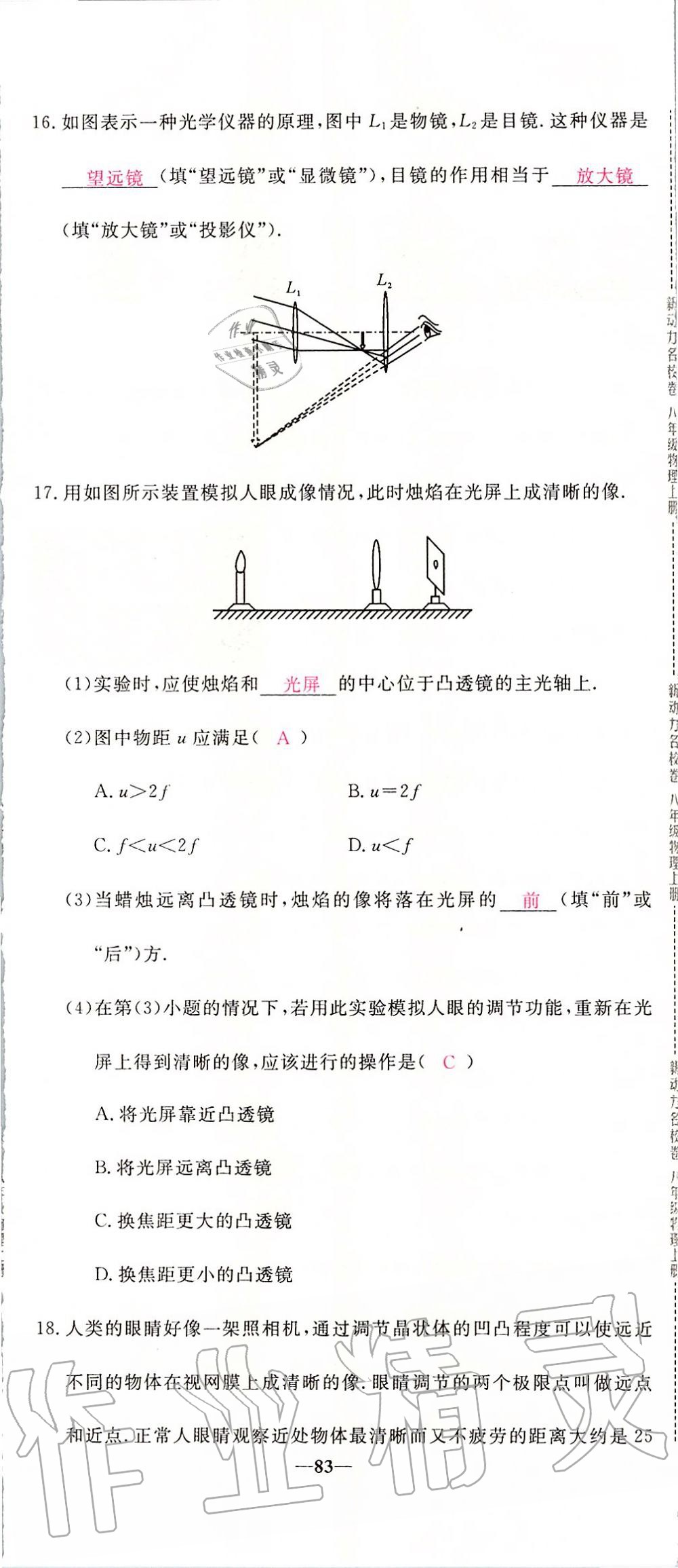 2019年新動(dòng)力名校卷八年級(jí)物理上冊(cè)人教版 第83頁