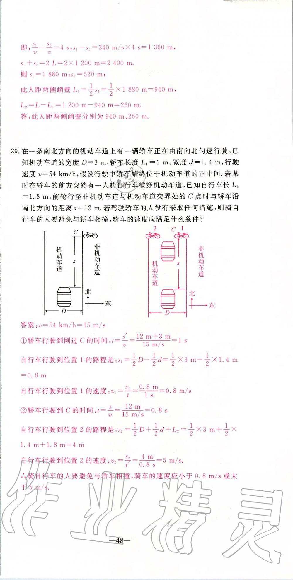 2019年新動力名校卷八年級物理上冊人教版 第48頁