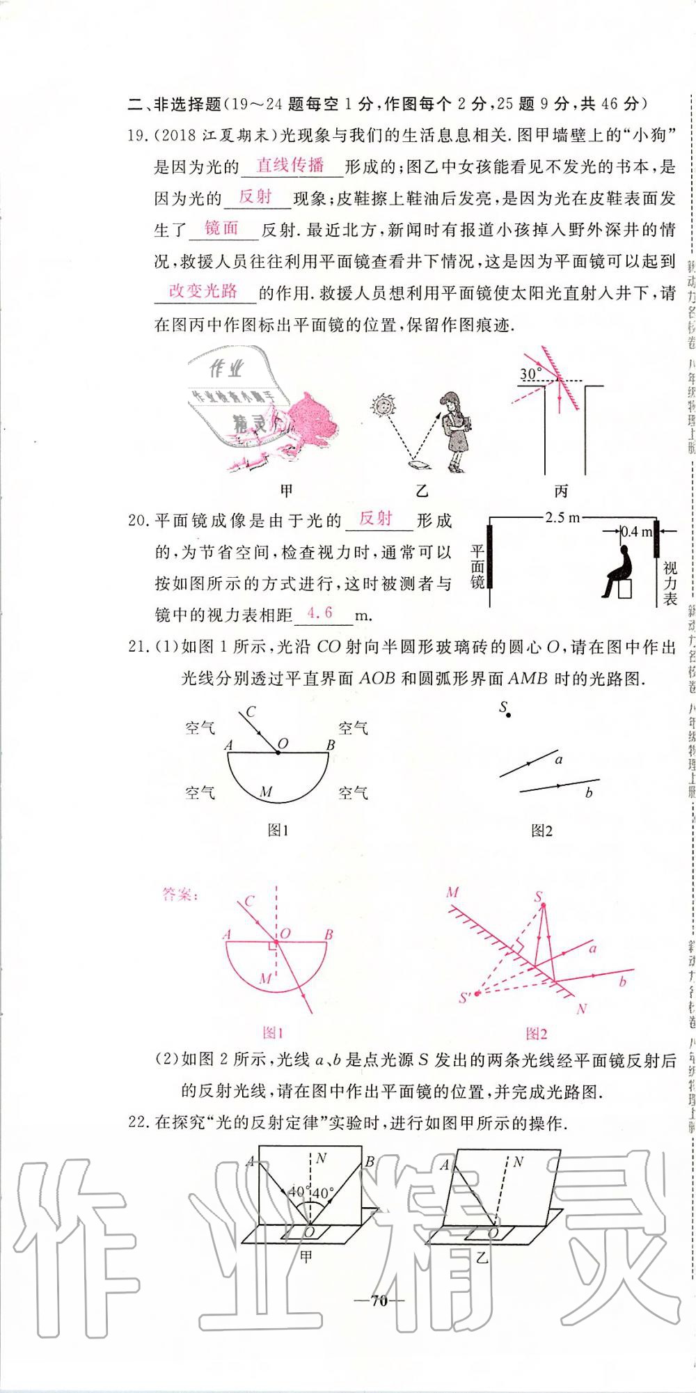 2019年新動力名校卷八年級物理上冊人教版 第70頁