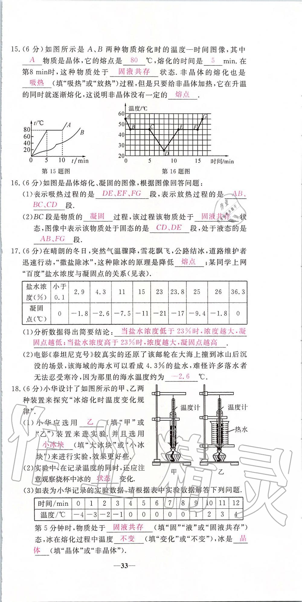 2019年新動(dòng)力名校卷八年級(jí)物理上冊人教版 第33頁