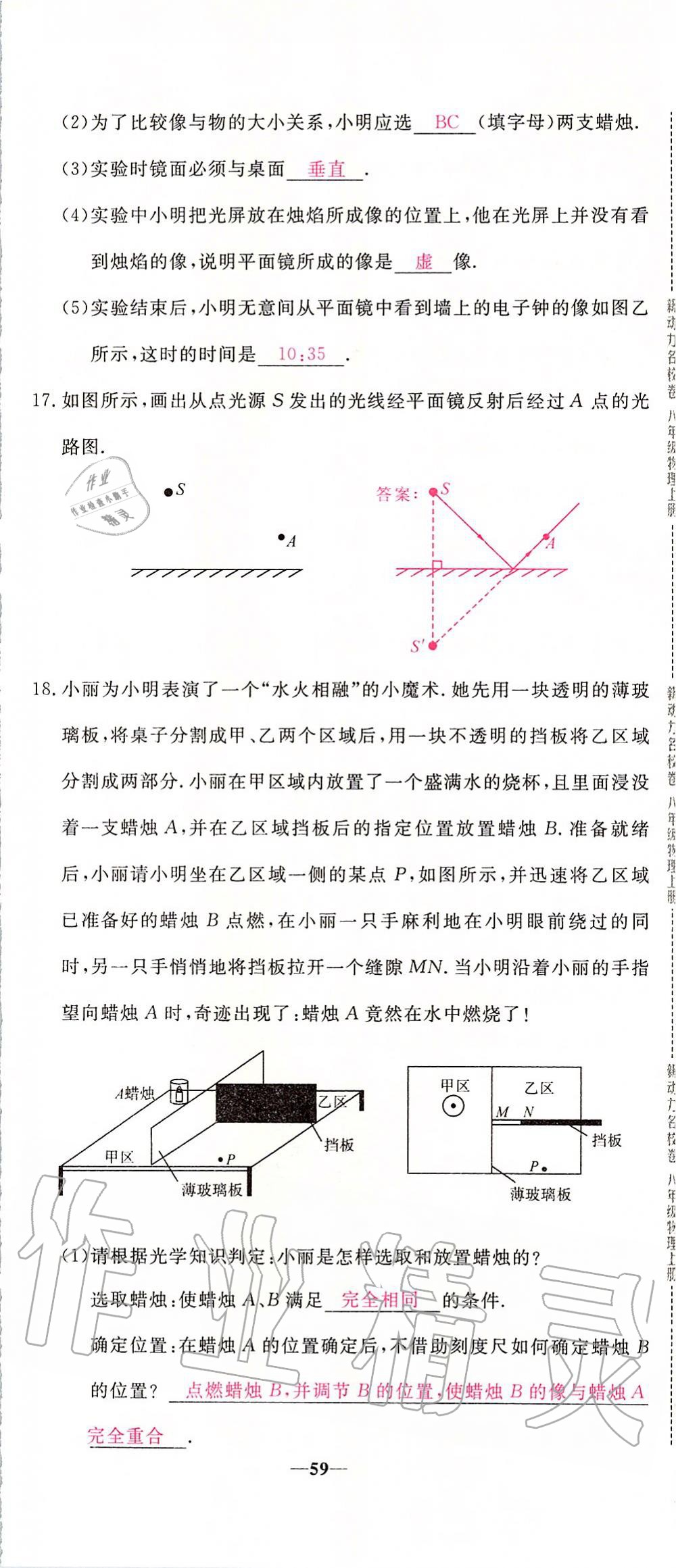 2019年新動(dòng)力名校卷八年級(jí)物理上冊(cè)人教版 第59頁(yè)