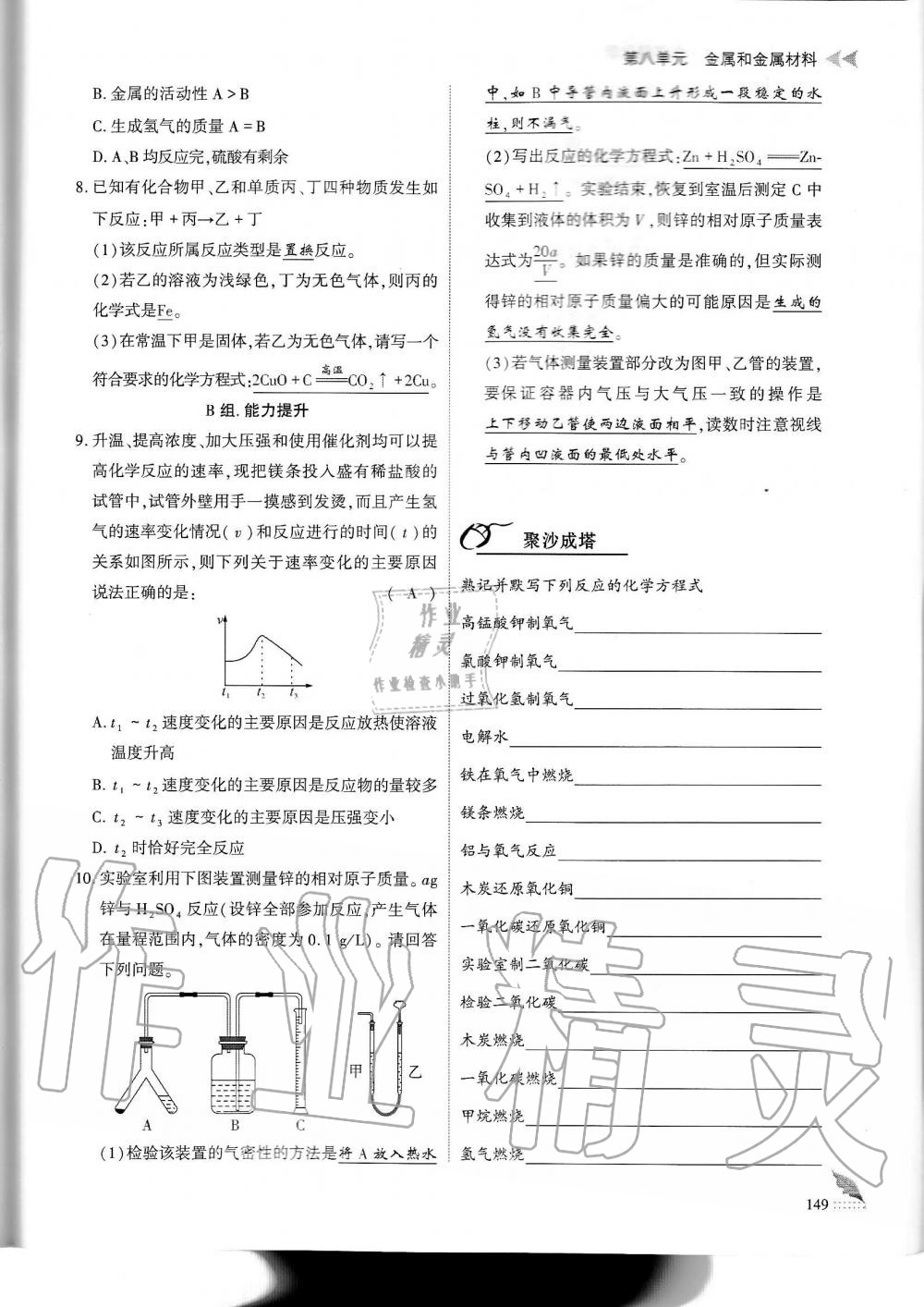 2019年蓉城优课堂给力A加九年级化学全一册人教版 第149页