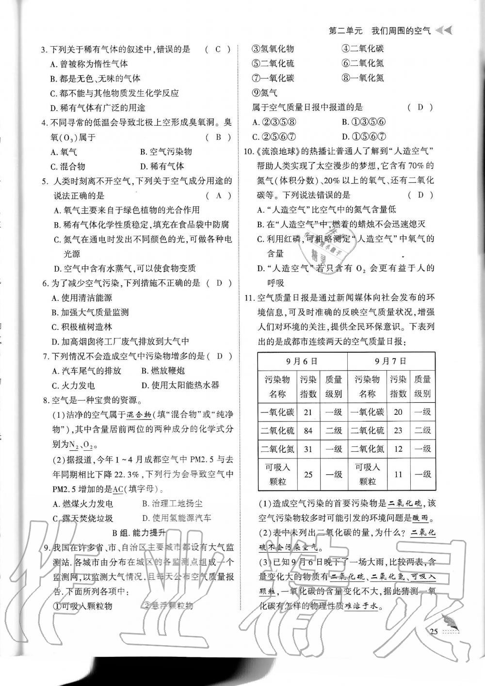 2019年蓉城优课堂给力A加九年级化学全一册人教版 第25页