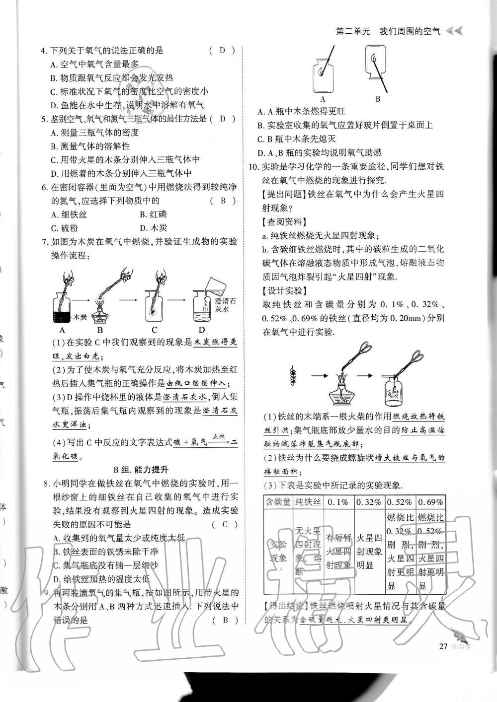 2019年蓉城優(yōu)課堂給力A加九年級化學全一冊人教版 第27頁