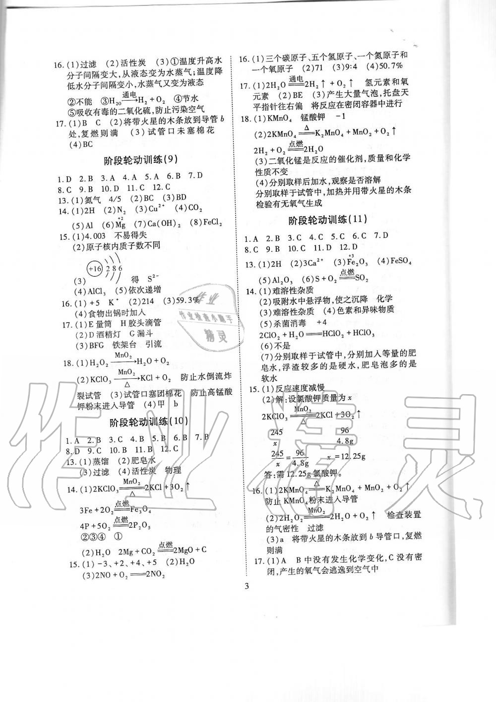 2019年蓉城优课堂给力A加九年级化学全一册人教版 第235页