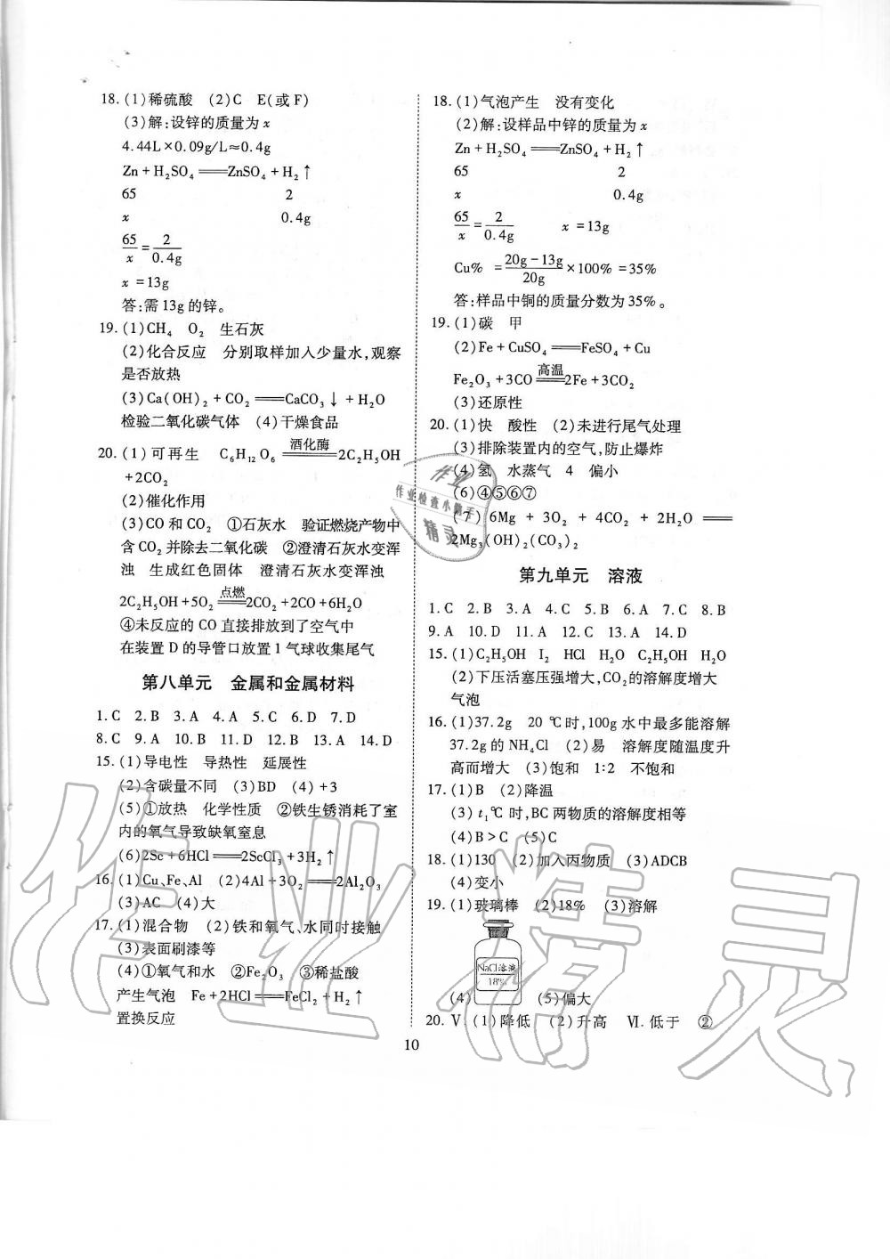 2019年蓉城优课堂给力A加九年级化学全一册人教版 第242页