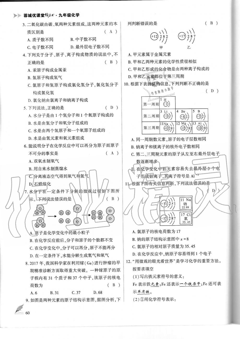 2019年蓉城優(yōu)課堂給力A加九年級化學(xué)全一冊人教版 第60頁