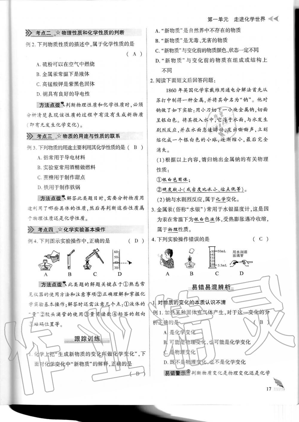 2019年蓉城优课堂给力A加九年级化学全一册人教版 第17页