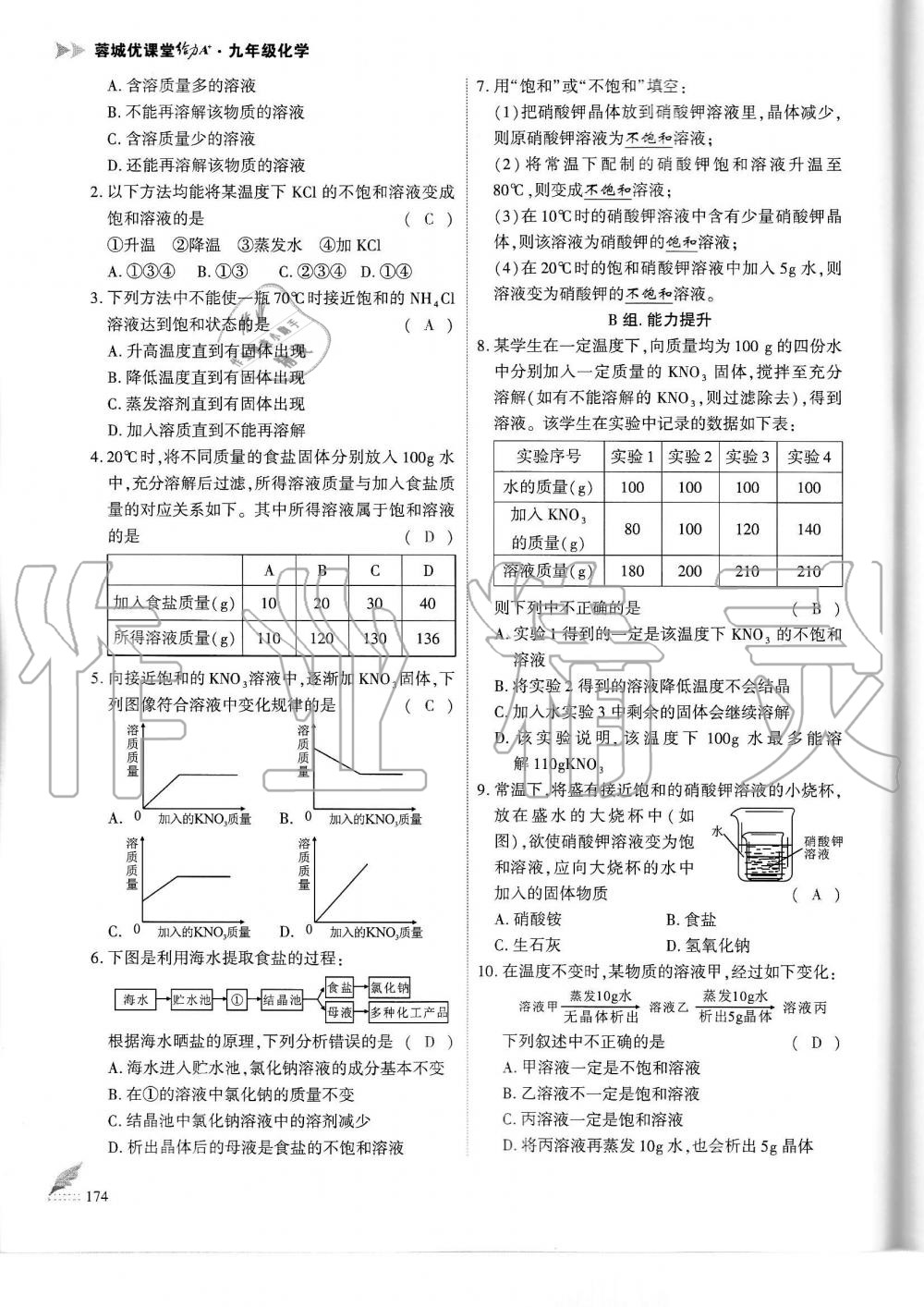 2019年蓉城优课堂给力A加九年级化学全一册人教版 第174页