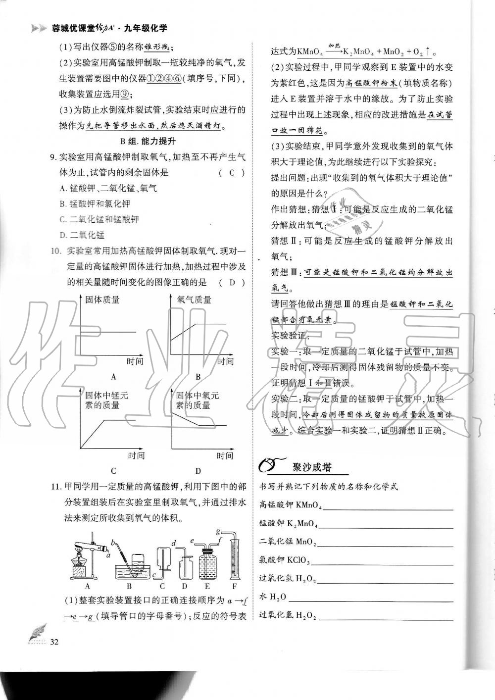 2019年蓉城优课堂给力A加九年级化学全一册人教版 第32页