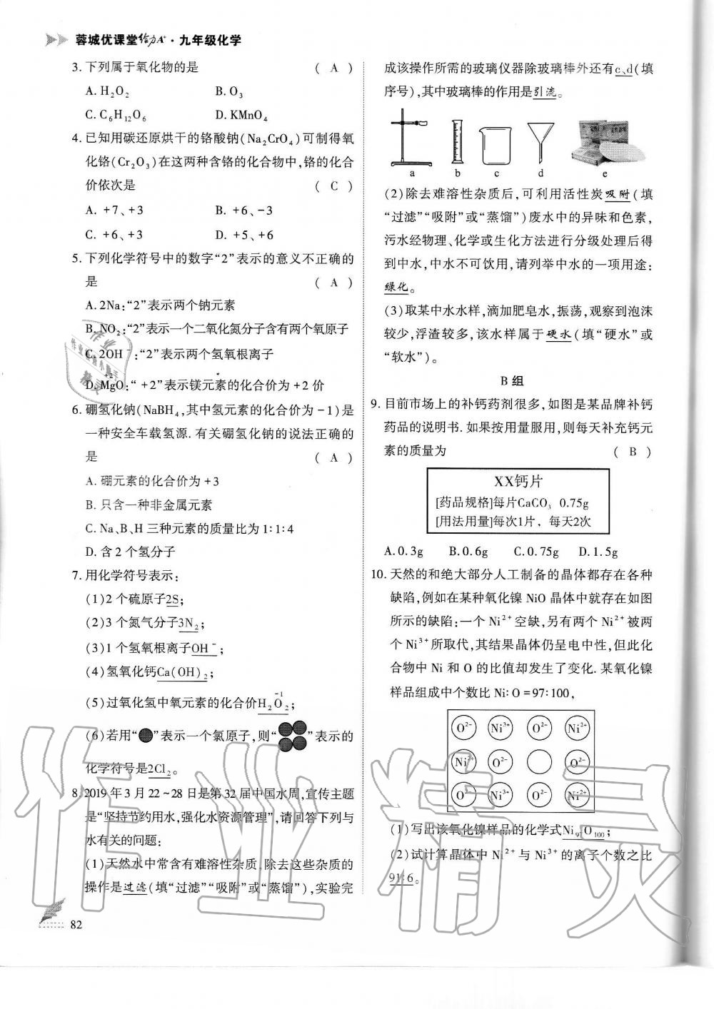 2019年蓉城优课堂给力A加九年级化学全一册人教版 第82页