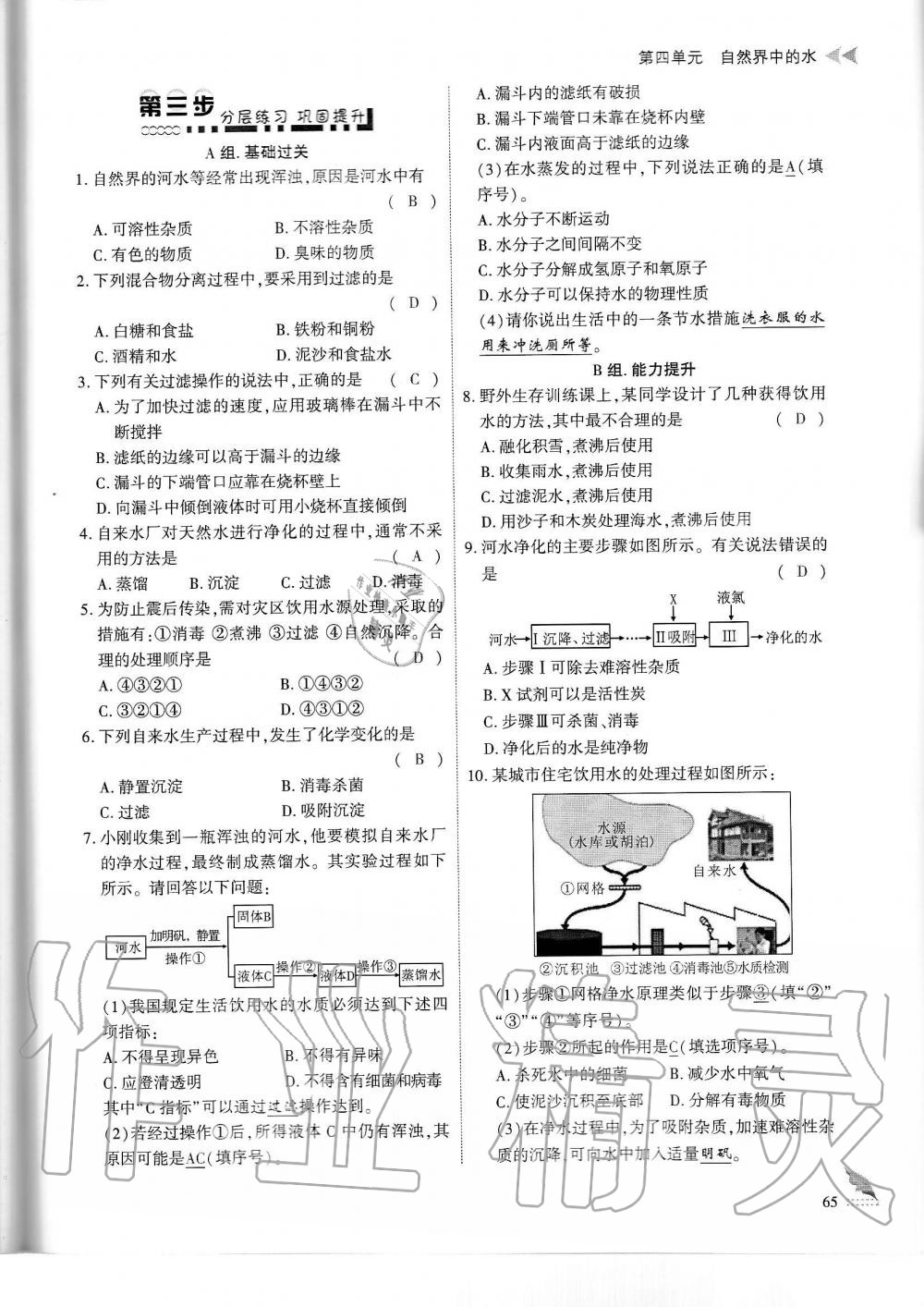 2019年蓉城優(yōu)課堂給力A加九年級化學(xué)全一冊人教版 第65頁