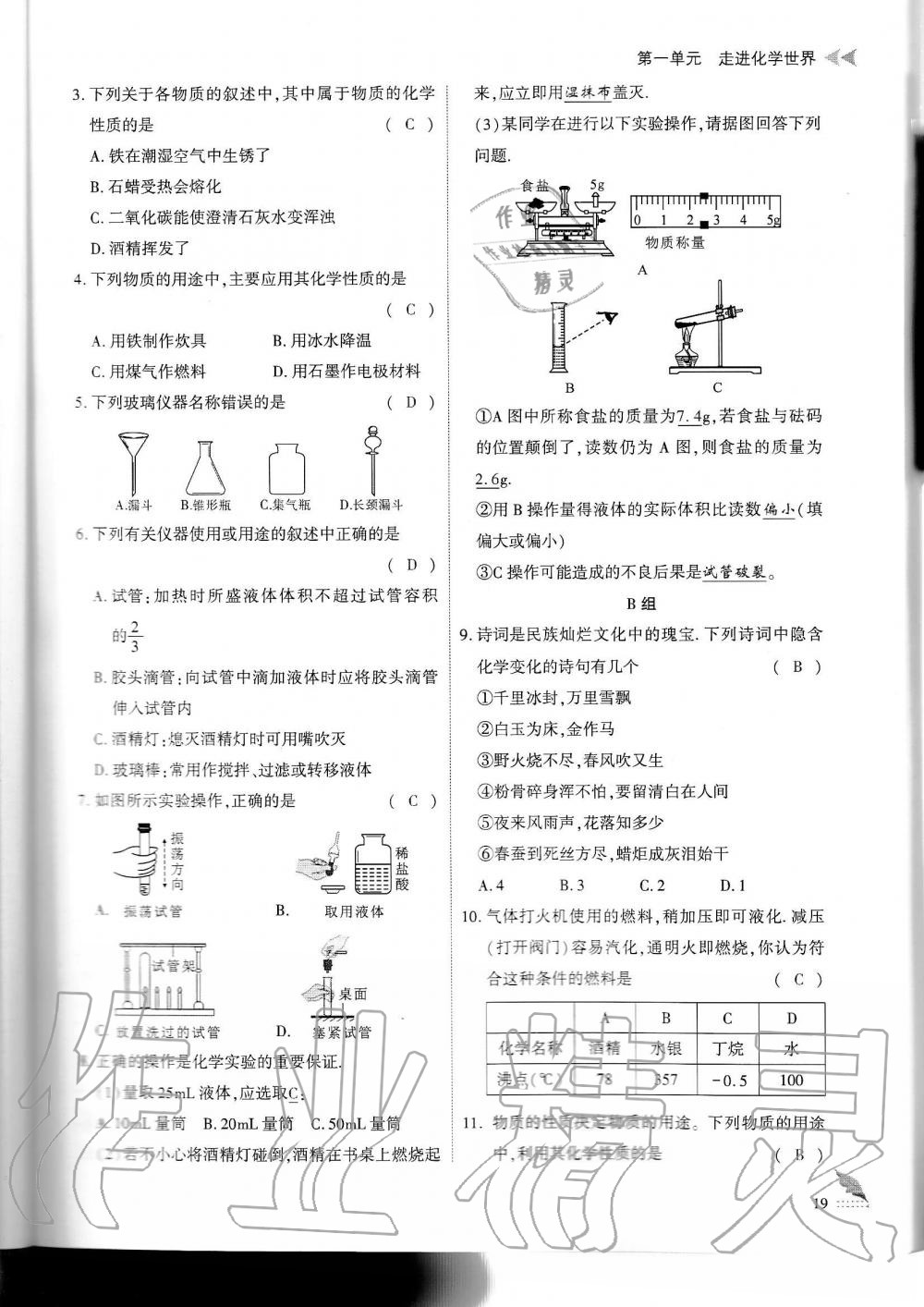 2019年蓉城优课堂给力A加九年级化学全一册人教版 第19页