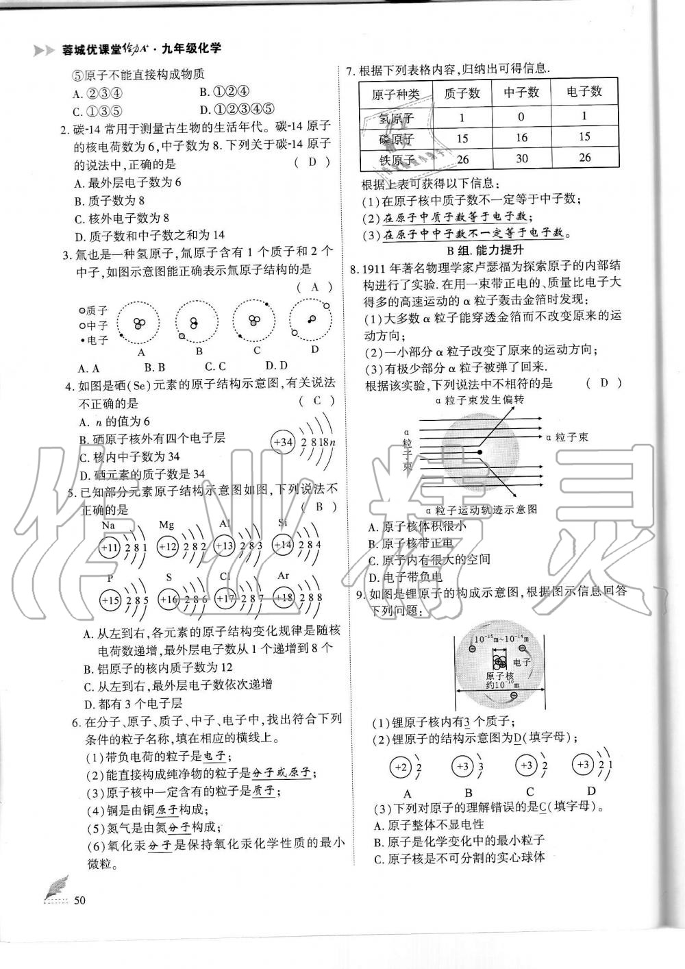 2019年蓉城優(yōu)課堂給力A加九年級(jí)化學(xué)全一冊(cè)人教版 第50頁(yè)