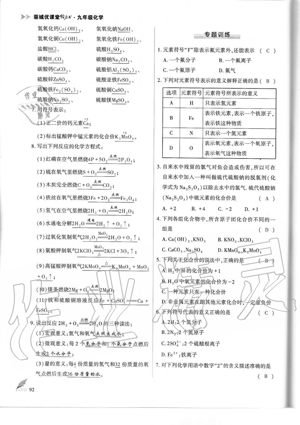 2019年蓉城優(yōu)課堂給力A加九年級化學(xué)全一冊人教版 第92頁