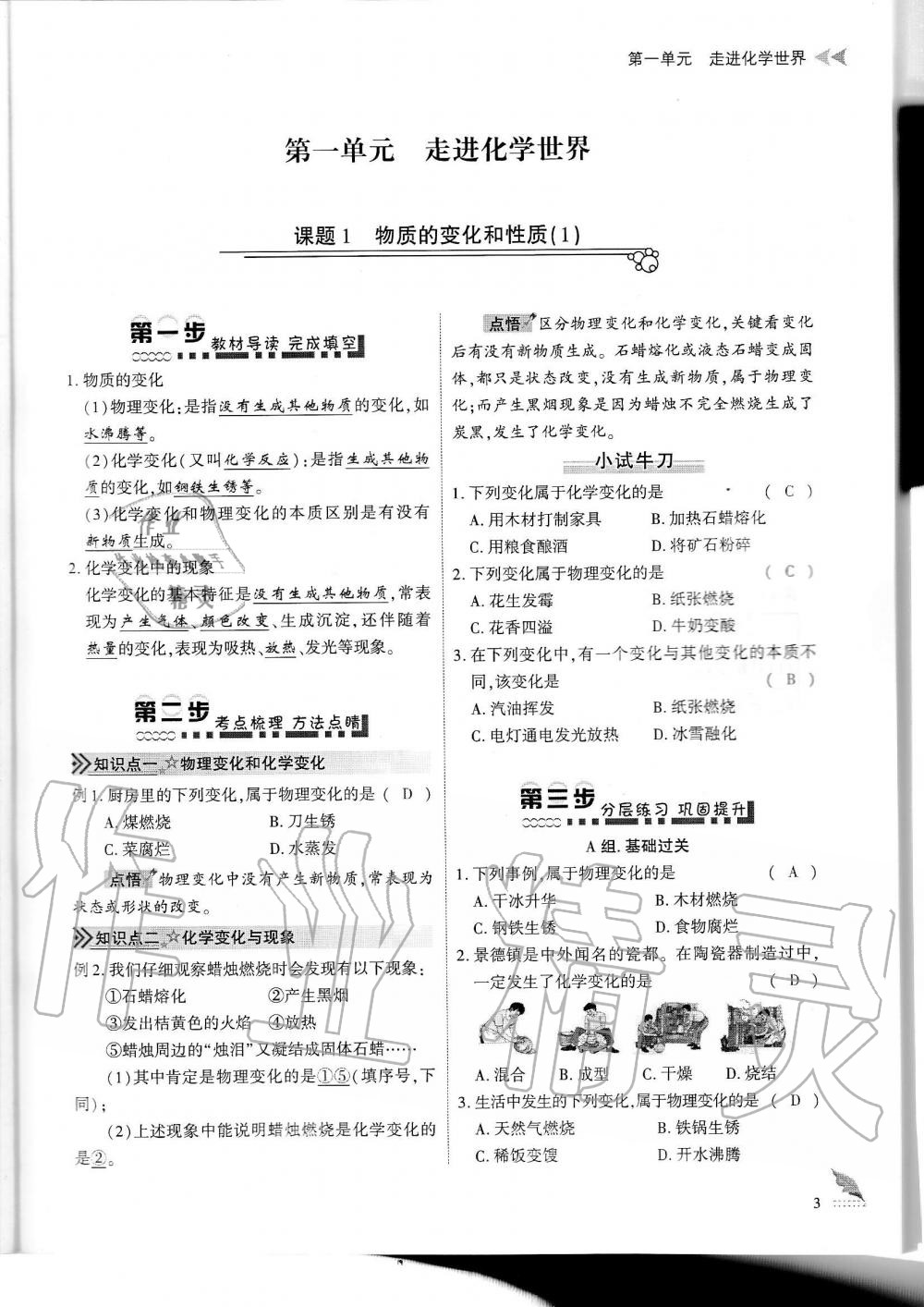 2019年蓉城優(yōu)課堂給力A加九年級(jí)化學(xué)全一冊(cè)人教版 第3頁(yè)