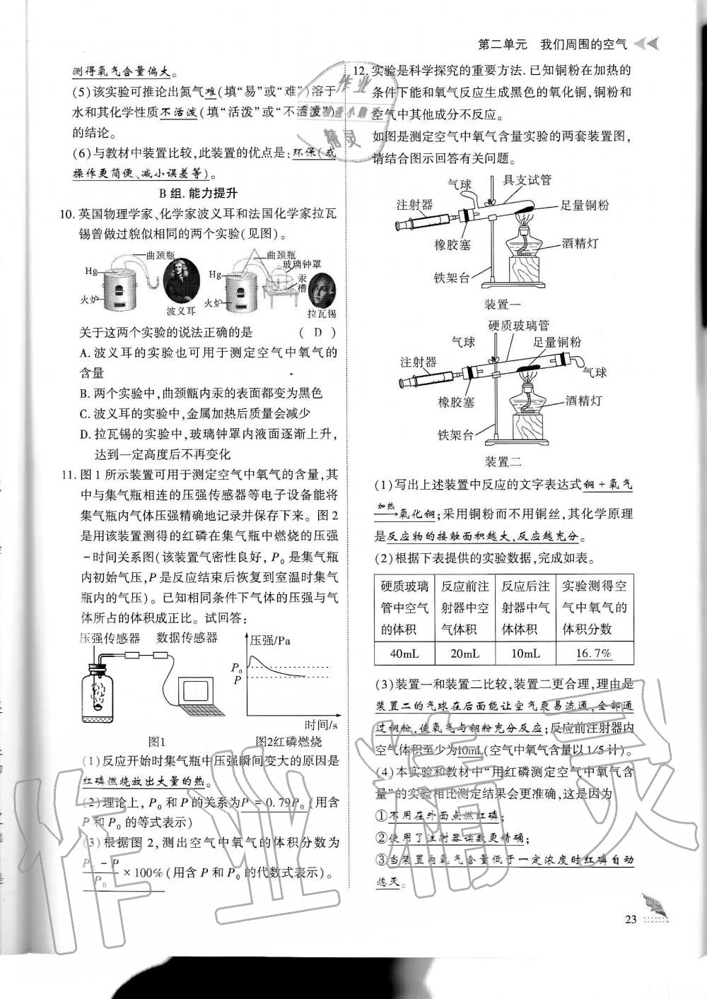 2019年蓉城优课堂给力A加九年级化学全一册人教版 第23页