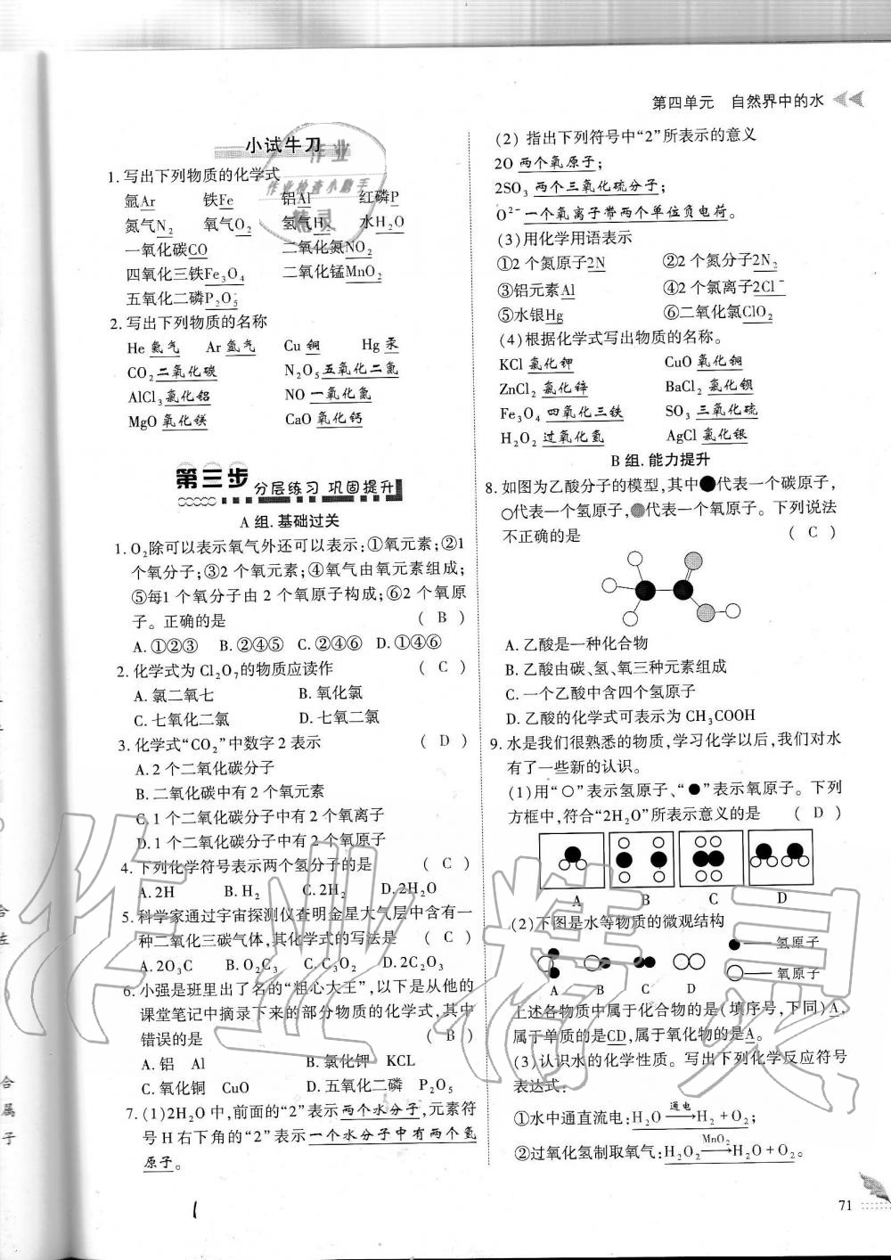 2019年蓉城优课堂给力A加九年级化学全一册人教版 第71页