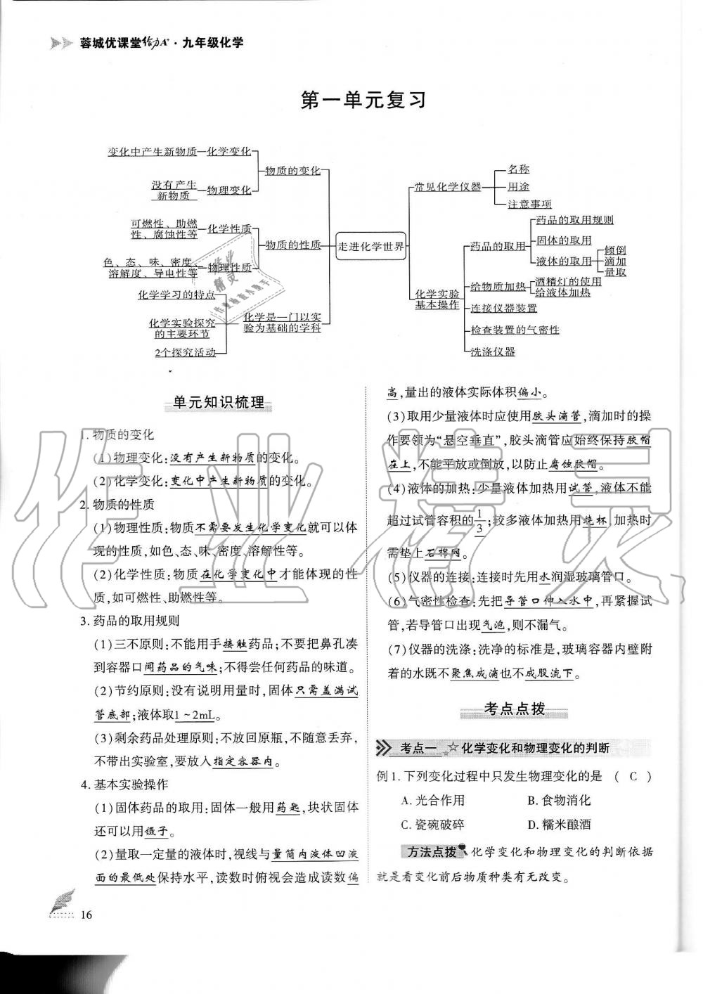 2019年蓉城优课堂给力A加九年级化学全一册人教版 第16页