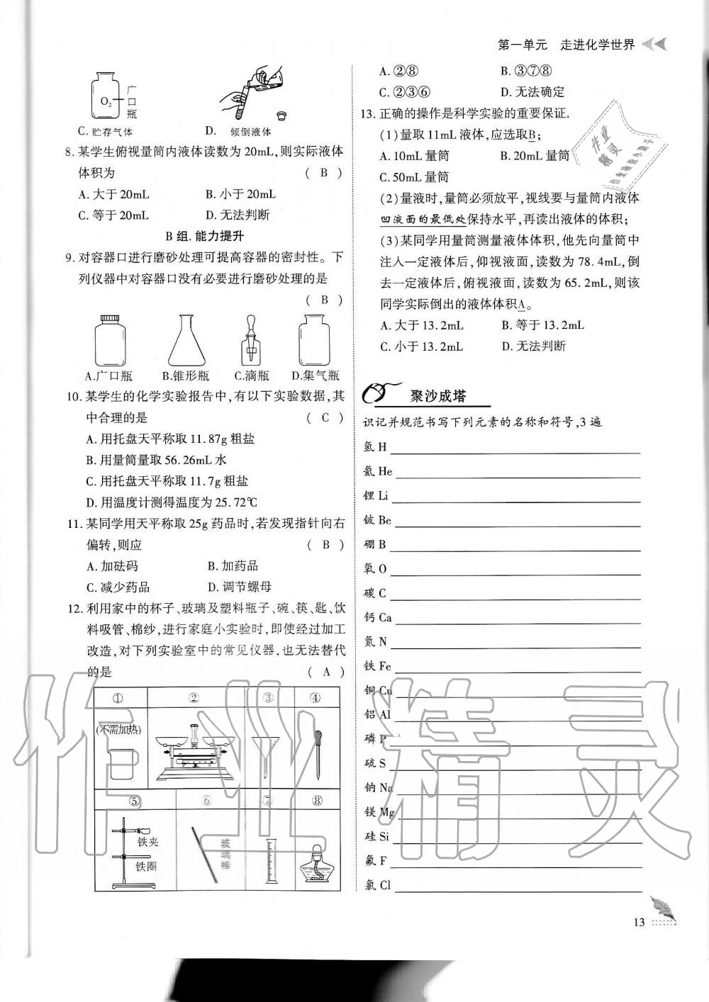 2019年蓉城优课堂给力A加九年级化学全一册人教版 第13页