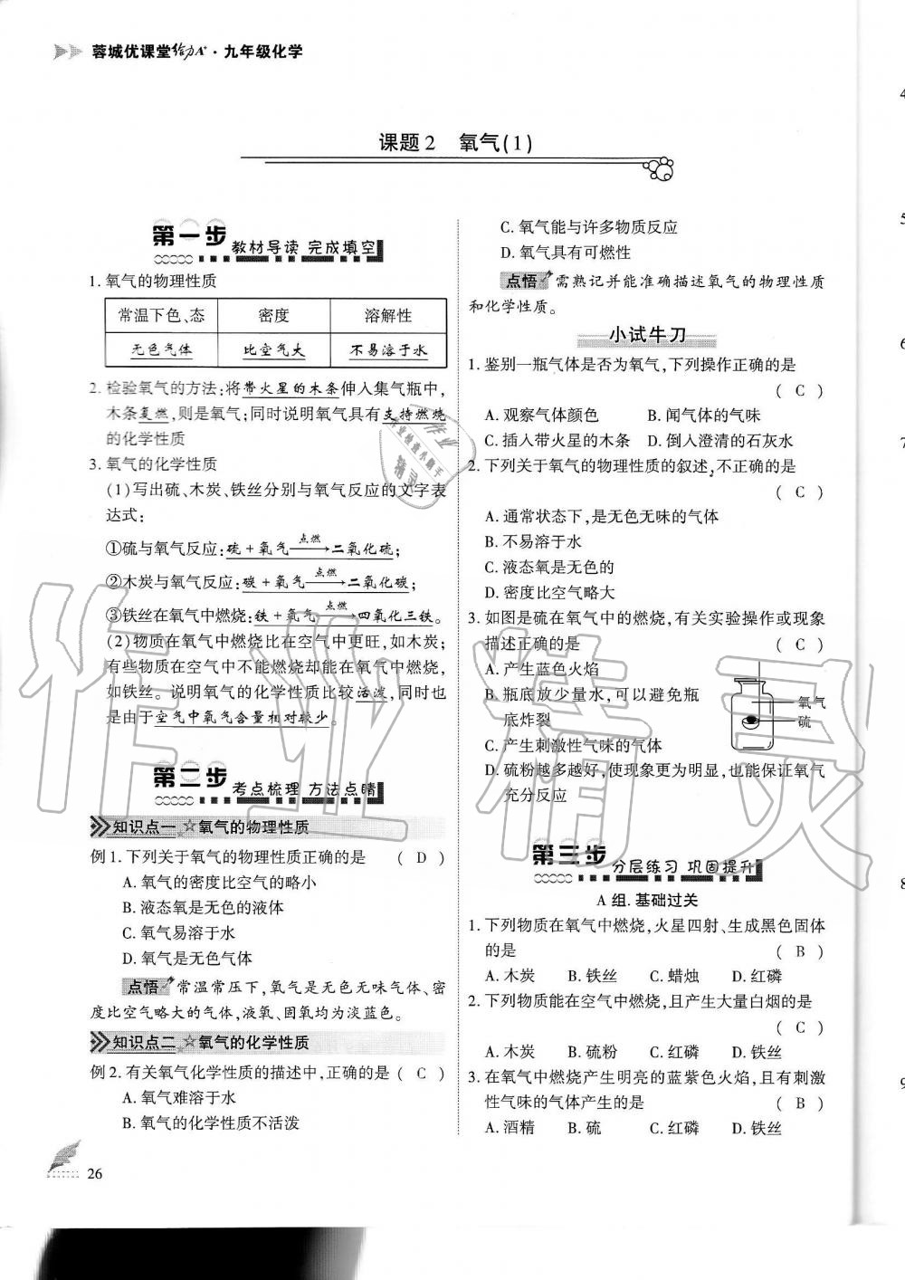 2019年蓉城優(yōu)課堂給力A加九年級化學全一冊人教版 第26頁