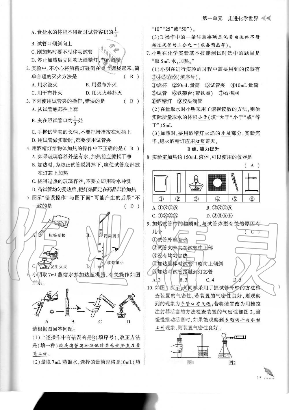 2019年蓉城优课堂给力A加九年级化学全一册人教版 第15页