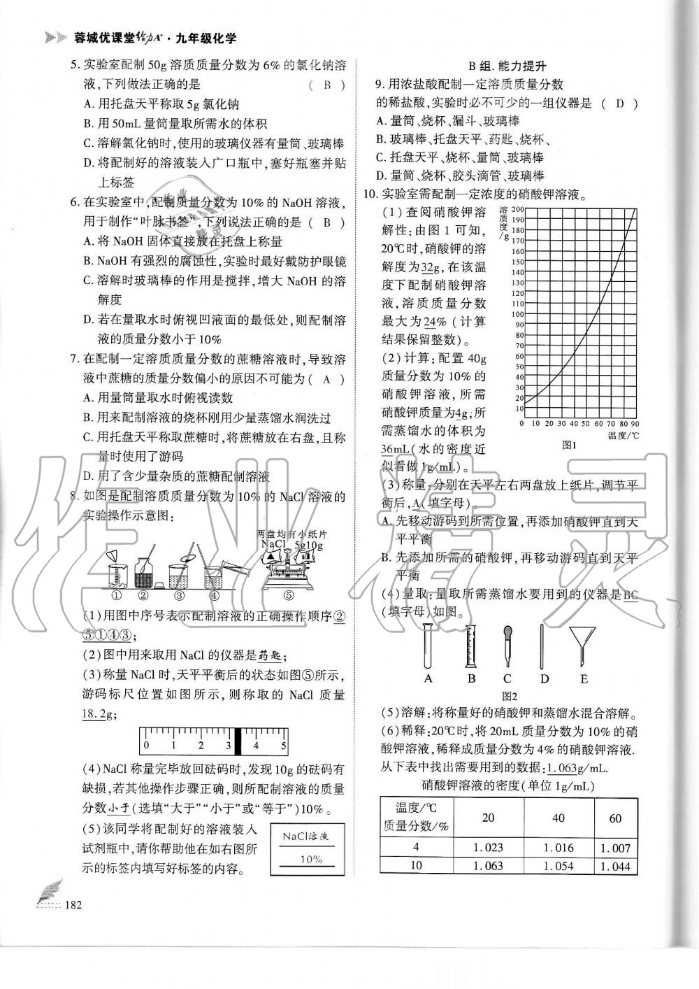 2019年蓉城优课堂给力A加九年级化学全一册人教版 第182页