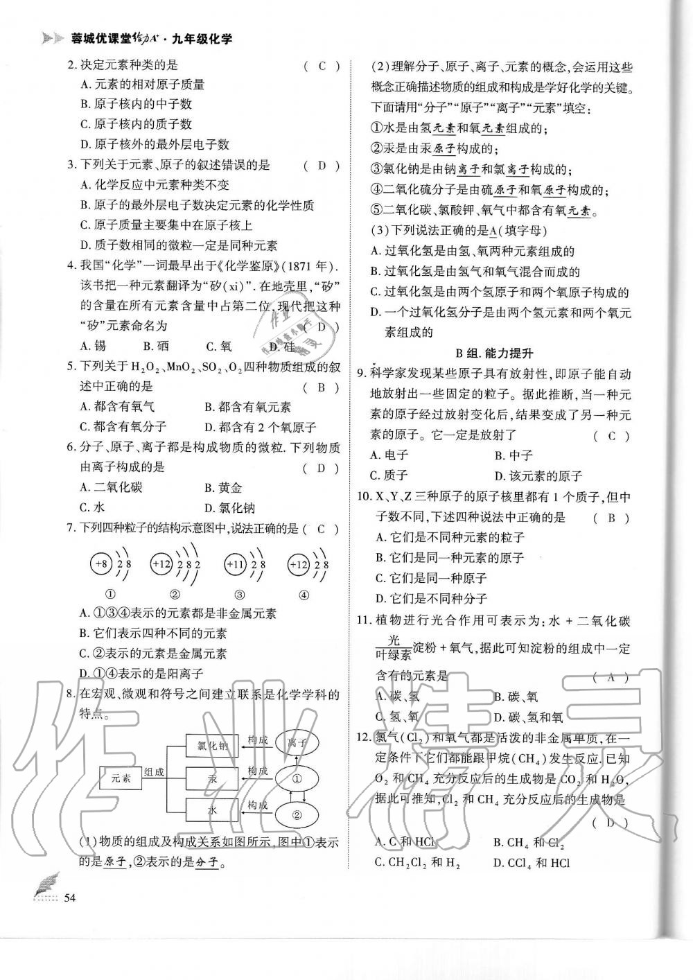 2019年蓉城优课堂给力A加九年级化学全一册人教版 第54页