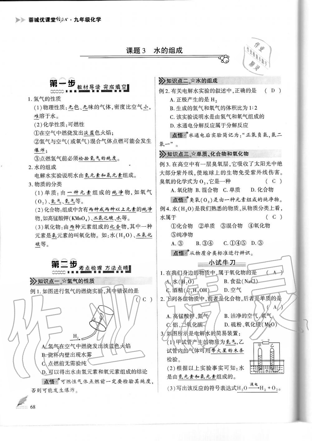 2019年蓉城优课堂给力A加九年级化学全一册人教版 第68页