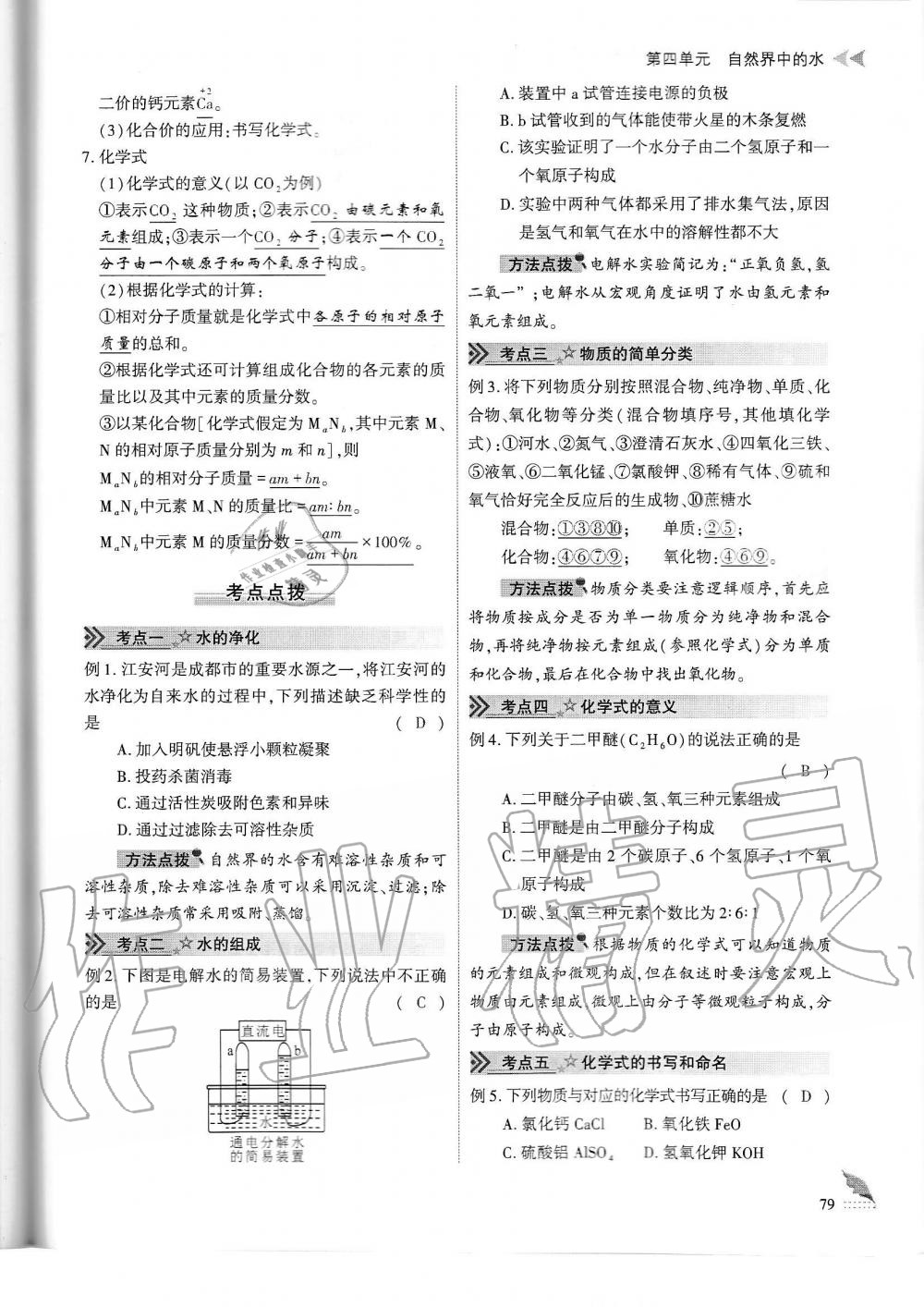 2019年蓉城優(yōu)課堂給力A加九年級化學(xué)全一冊人教版 第79頁