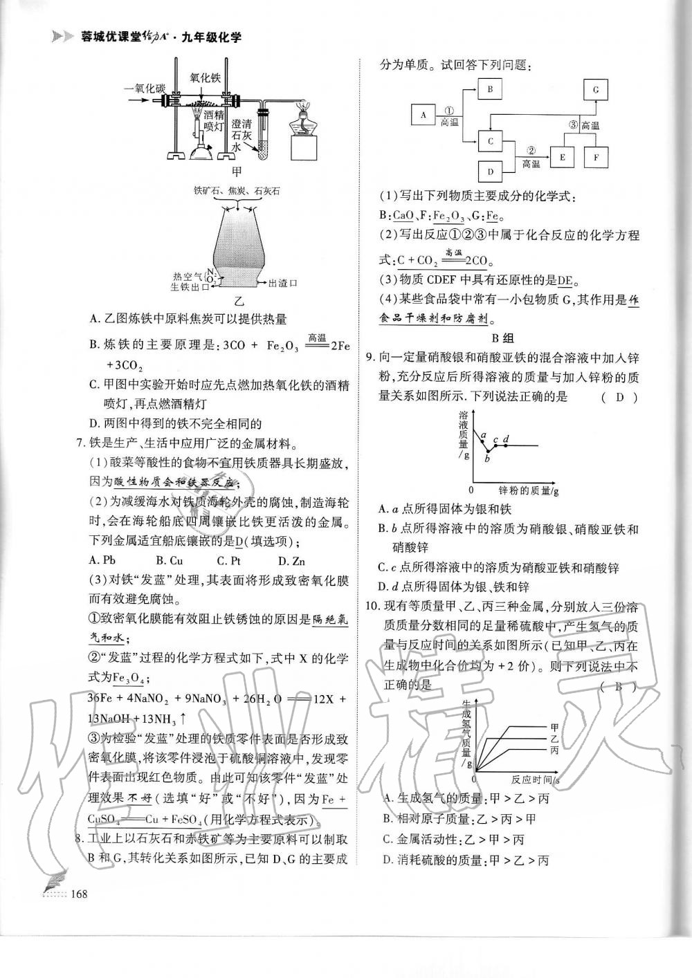 2019年蓉城优课堂给力A加九年级化学全一册人教版 第168页