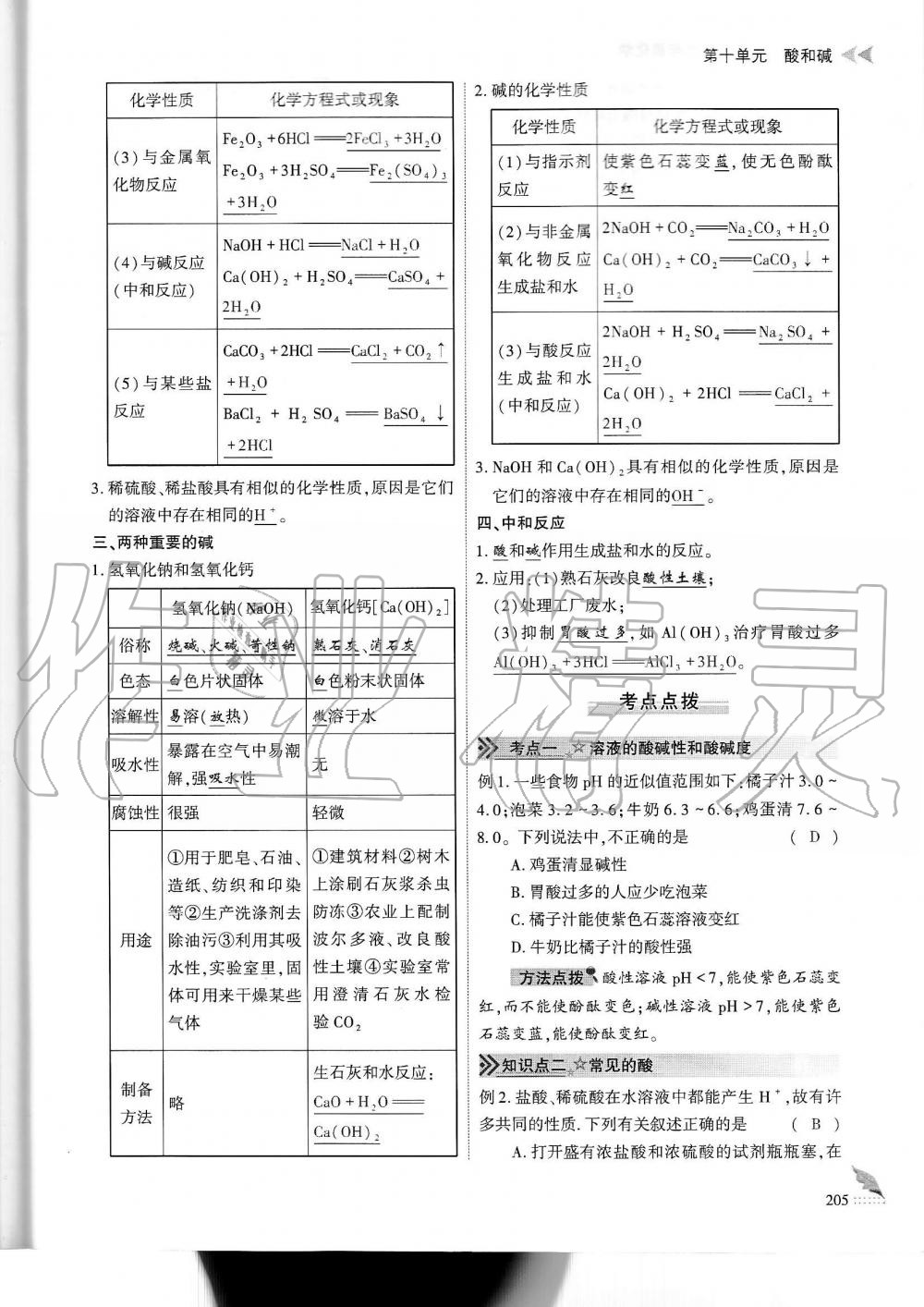 2019年蓉城優(yōu)課堂給力A加九年級(jí)化學(xué)全一冊(cè)人教版 第205頁(yè)