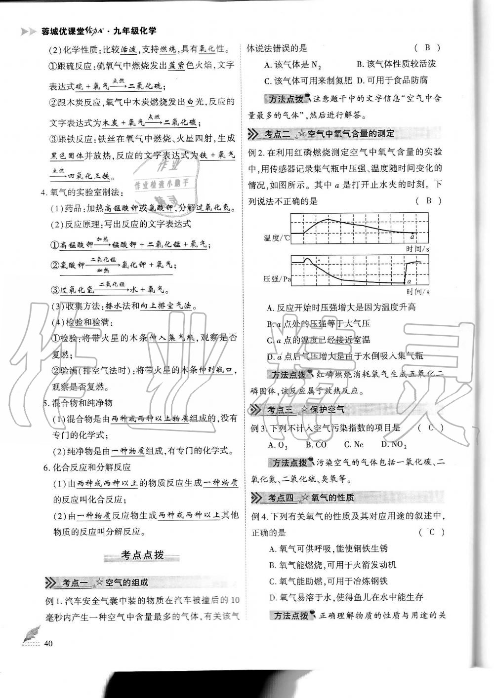 2019年蓉城优课堂给力A加九年级化学全一册人教版 第40页