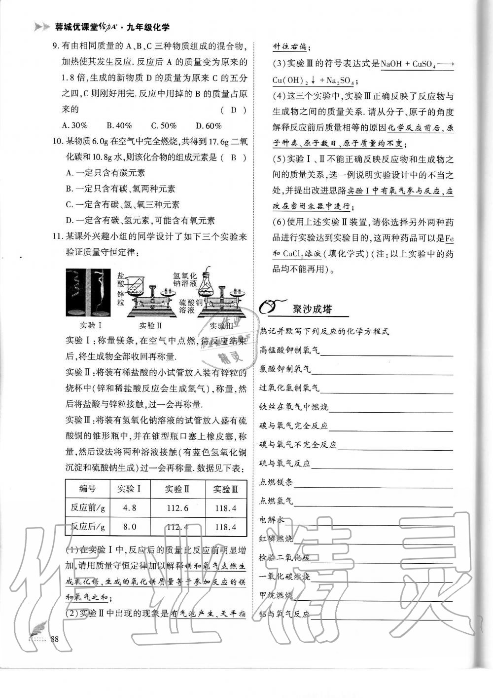 2019年蓉城优课堂给力A加九年级化学全一册人教版 第88页