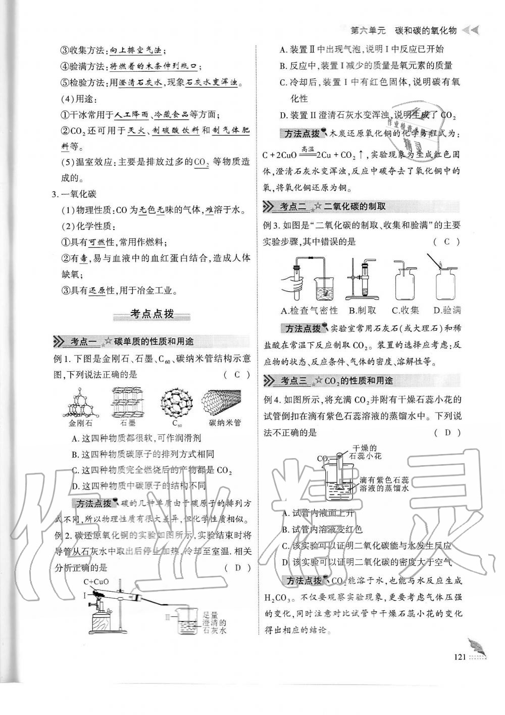 2019年蓉城优课堂给力A加九年级化学全一册人教版 第121页