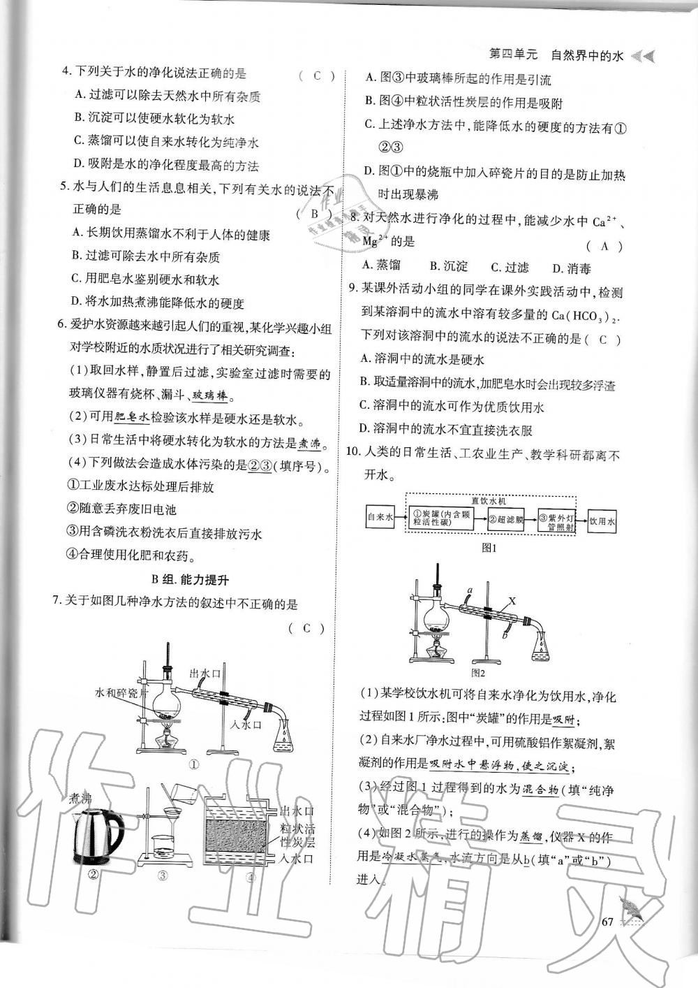 2019年蓉城优课堂给力A加九年级化学全一册人教版 第67页