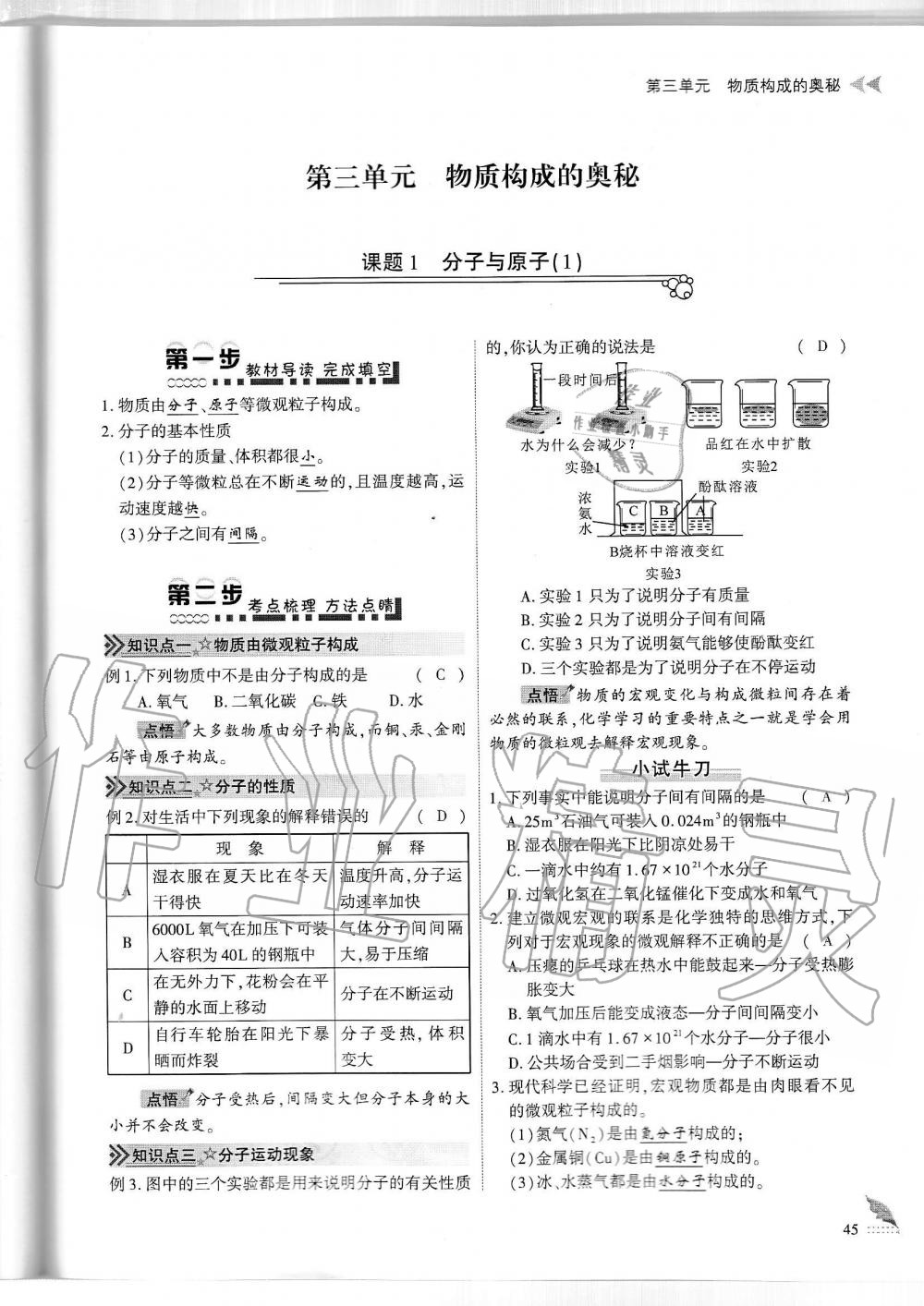 2019年蓉城优课堂给力A加九年级化学全一册人教版 第45页