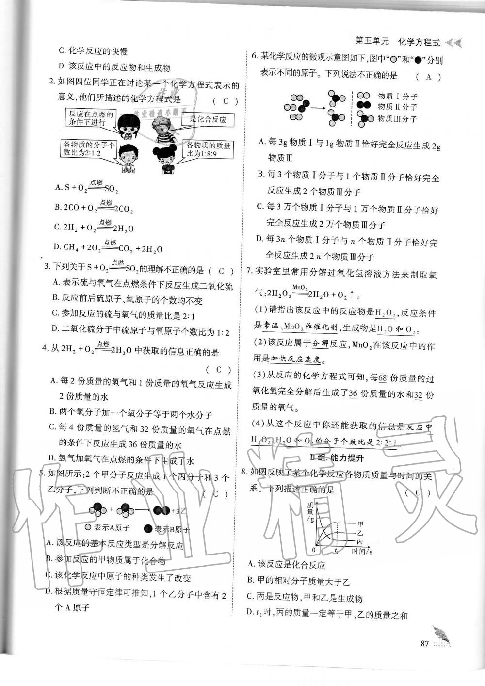 2019年蓉城优课堂给力A加九年级化学全一册人教版 第87页