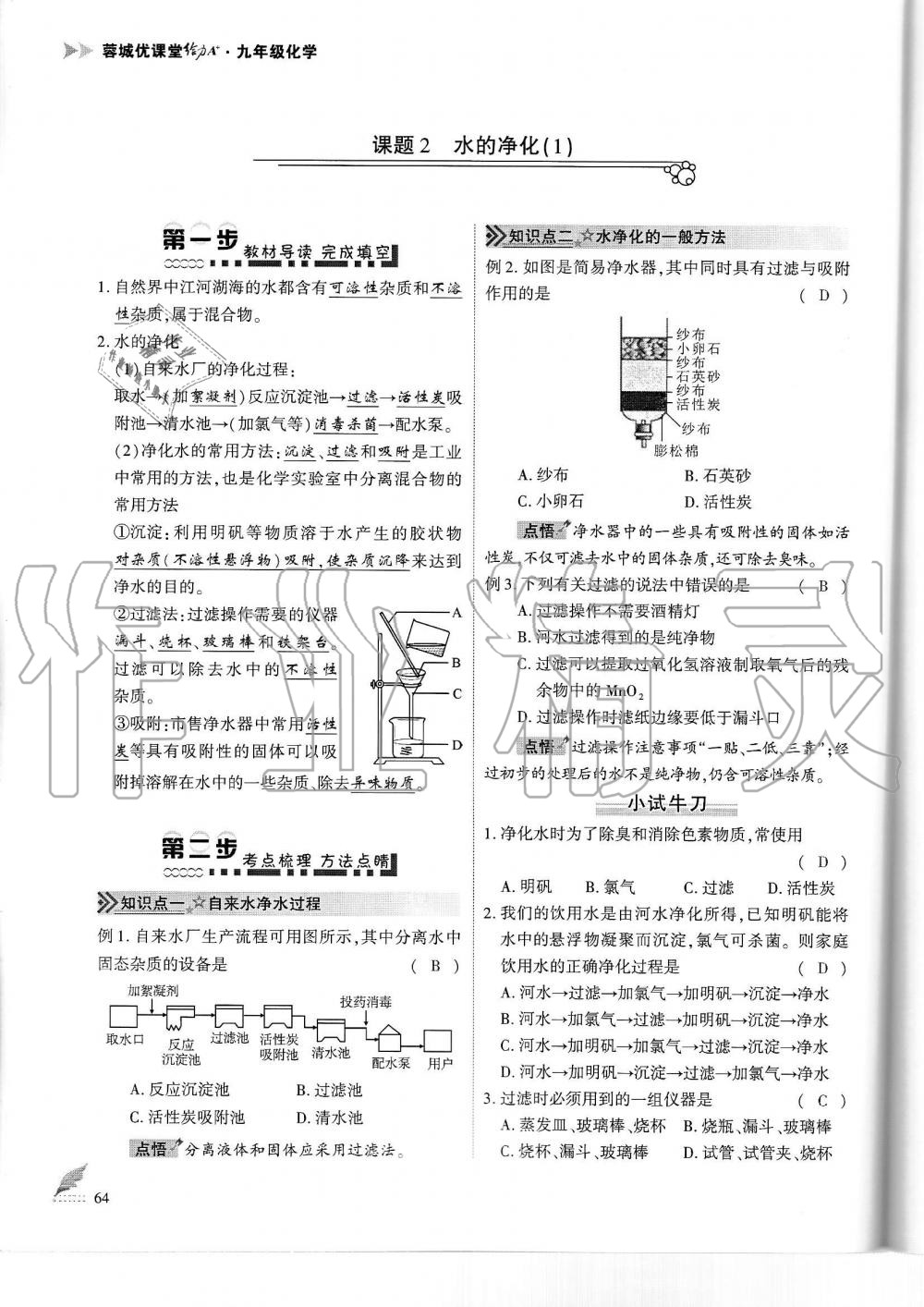 2019年蓉城优课堂给力A加九年级化学全一册人教版 第64页