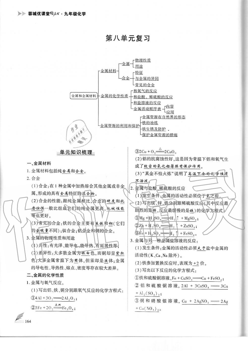 2019年蓉城优课堂给力A加九年级化学全一册人教版 第164页