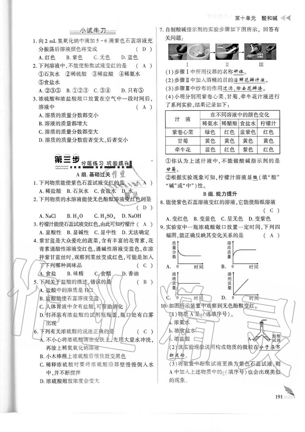 2019年蓉城優(yōu)課堂給力A加九年級化學全一冊人教版 第191頁