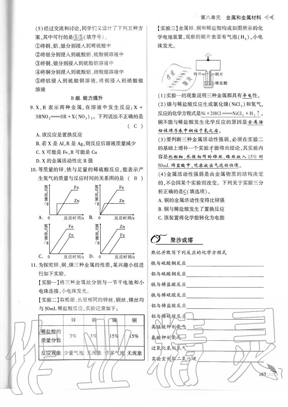 2019年蓉城优课堂给力A加九年级化学全一册人教版 第163页