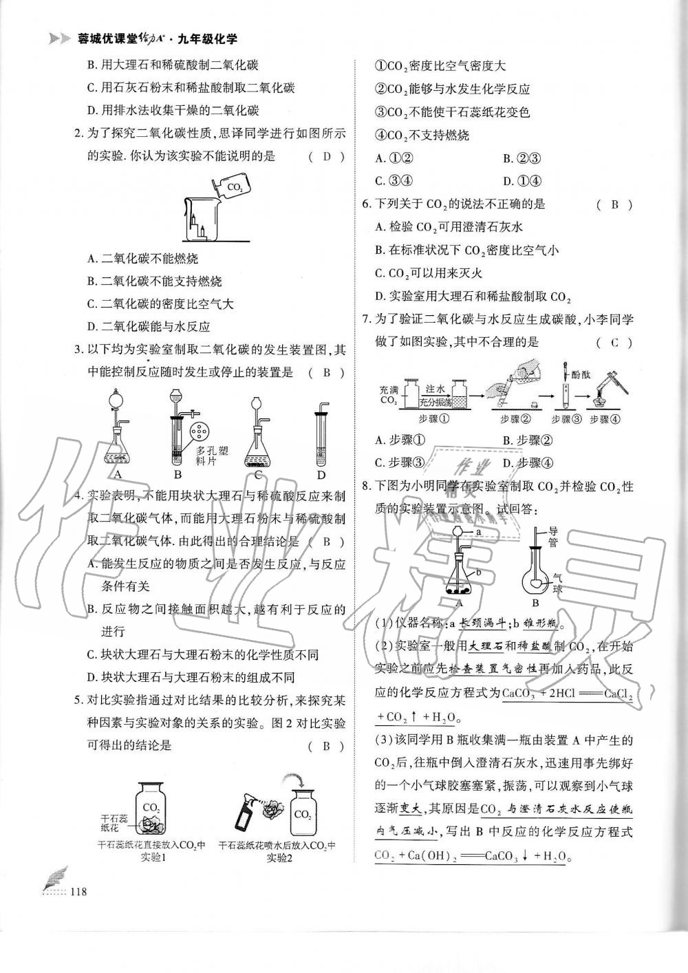 2019年蓉城優(yōu)課堂給力A加九年級化學(xué)全一冊人教版 第118頁