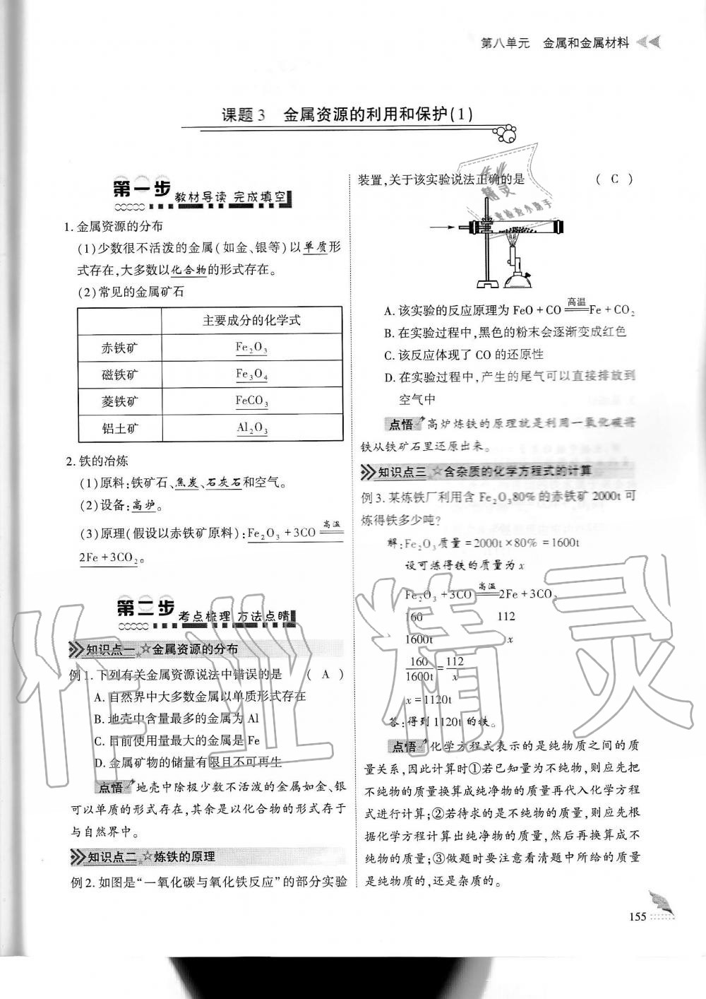 2019年蓉城优课堂给力A加九年级化学全一册人教版 第155页