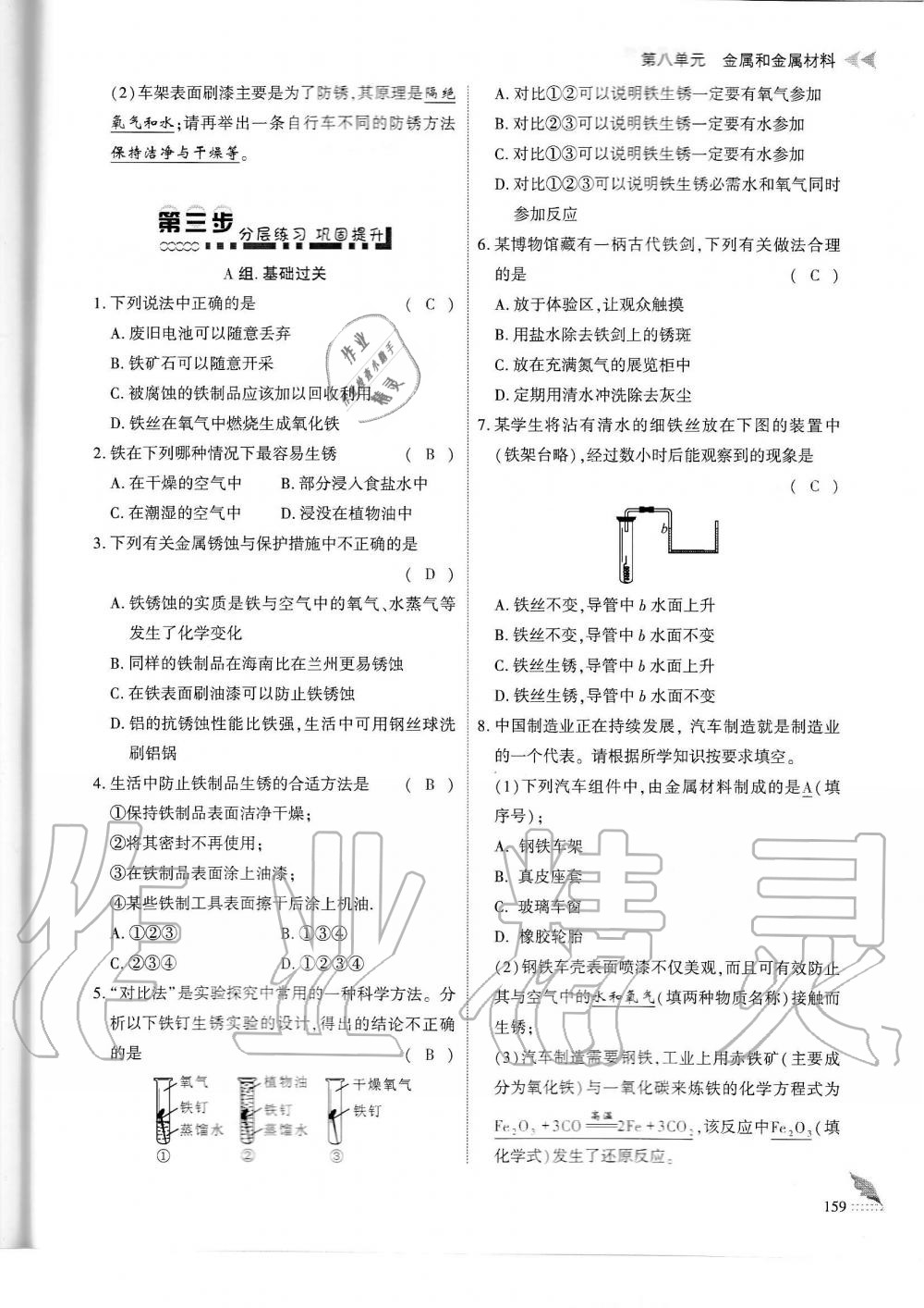 2019年蓉城优课堂给力A加九年级化学全一册人教版 第159页