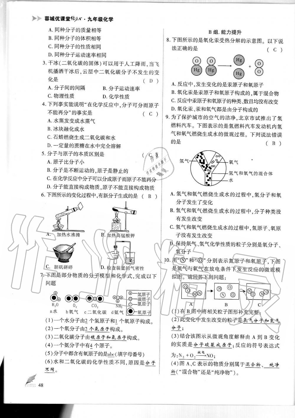 2019年蓉城优课堂给力A加九年级化学全一册人教版 第48页